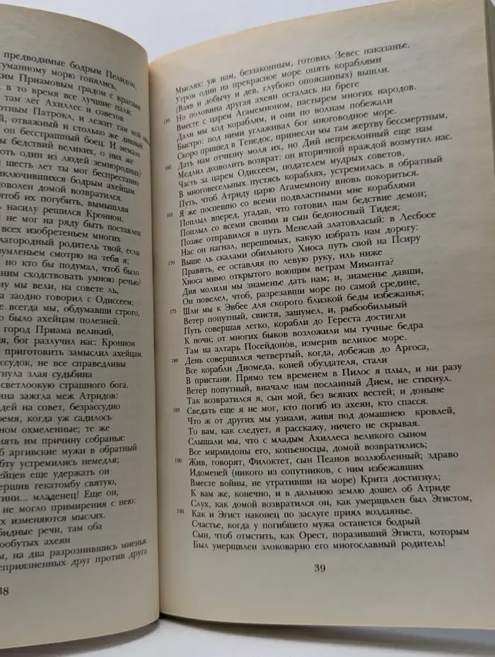 Одиссея