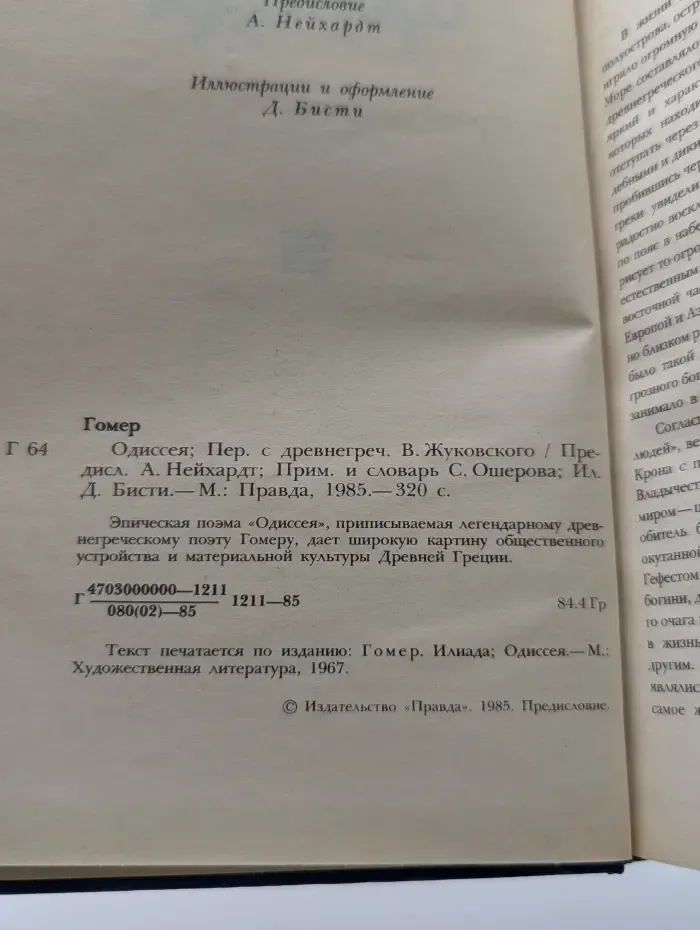 Одиссея