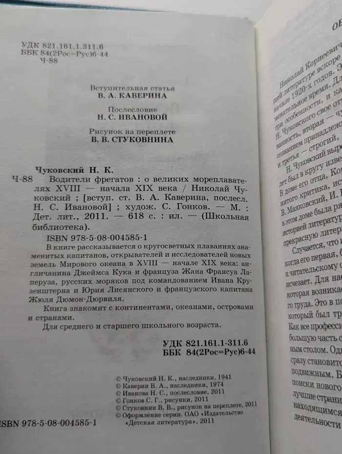 Школьная библиотека. Водители фрегатов. О великих мореплавателях