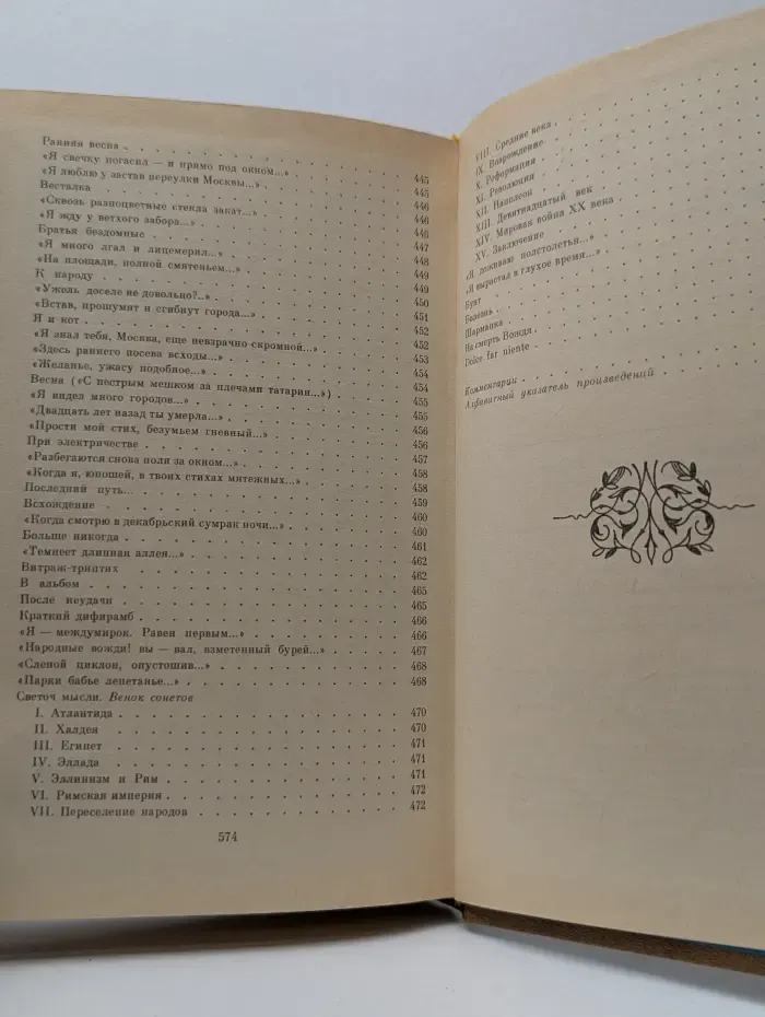 Валерий Брюсов. Сочинения в 2 томах. Том 1