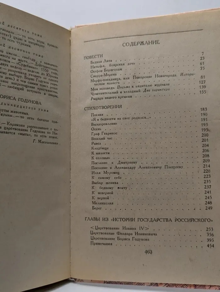 Николай Карамзин. Избранное