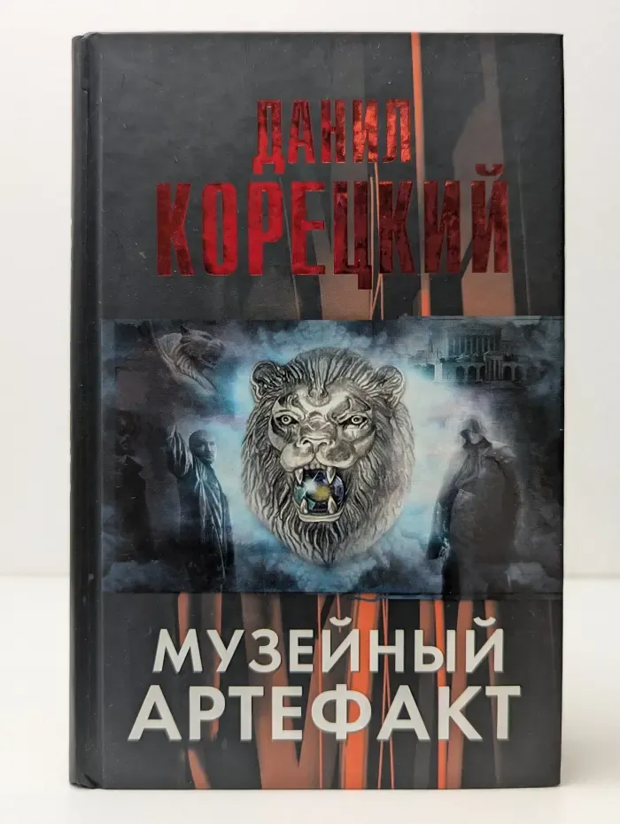 Музейный артефакт