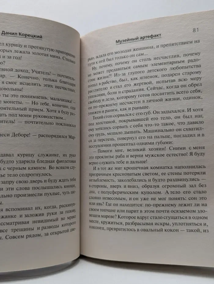 Музейный артефакт