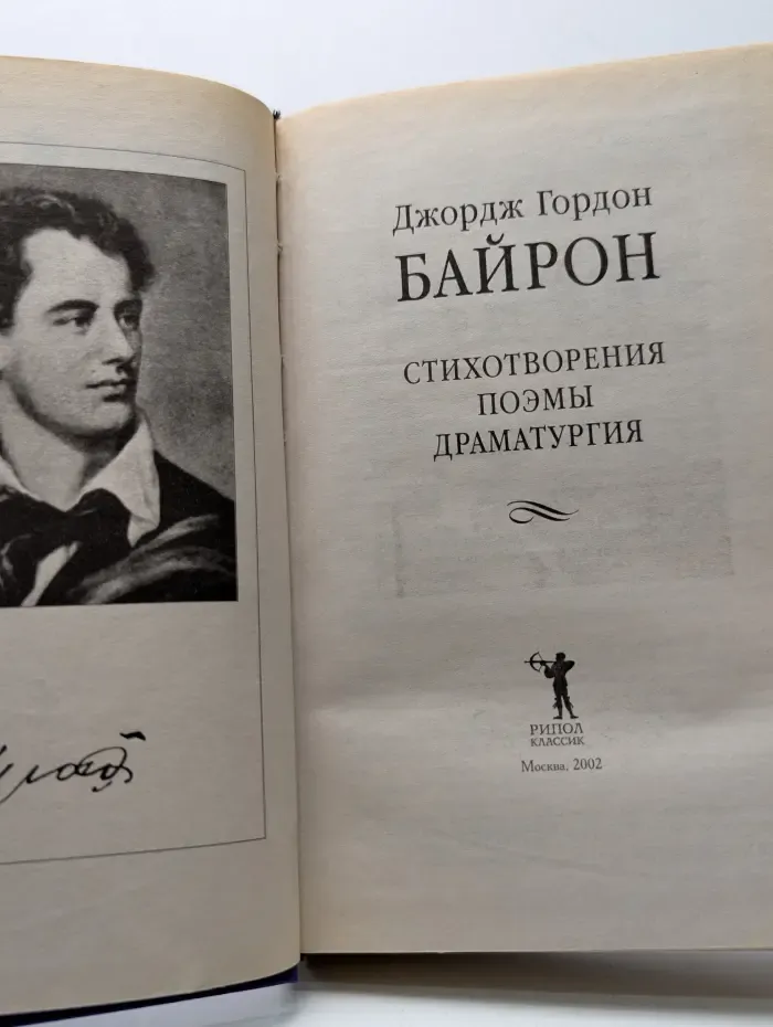 Джордж Байрон. Стихотворения, поэмы, драматургия