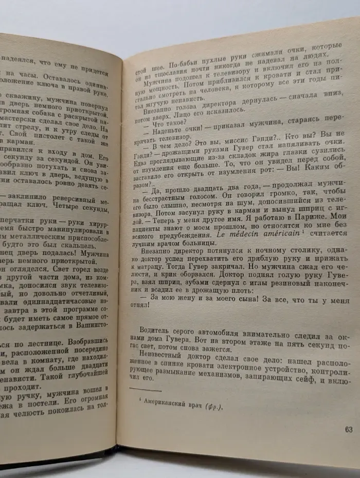 Рукопись Ченселора