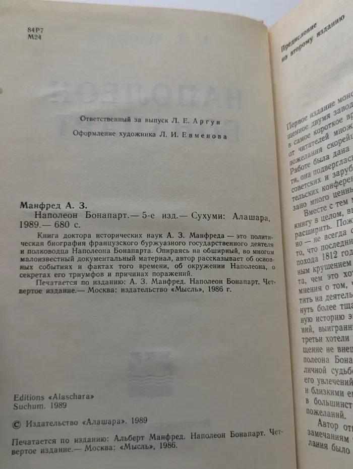 Наполеон Бонапарт
