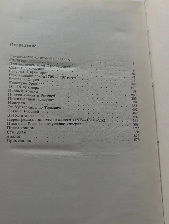 Наполеон Бонапарт