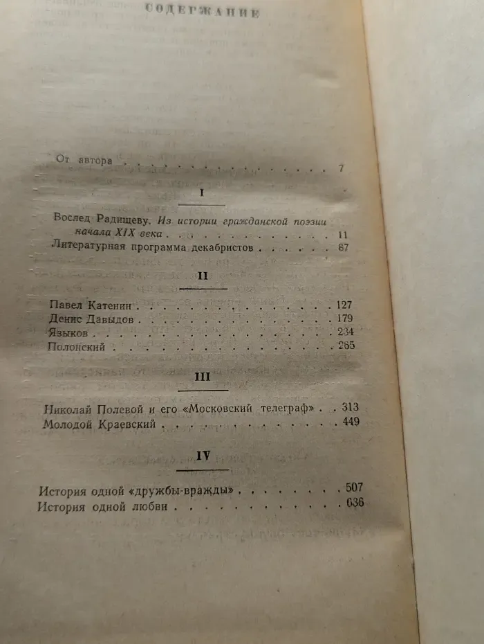 Пути и судьбы