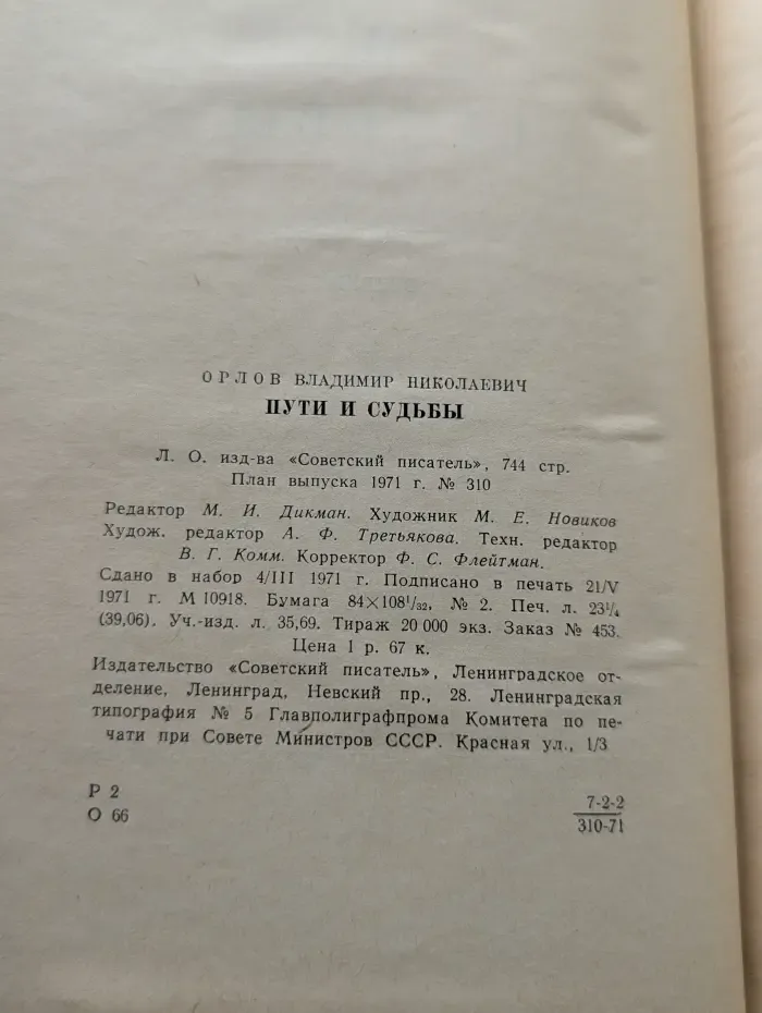 Пути и судьбы
