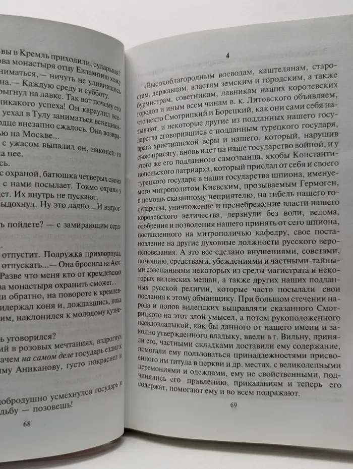 Фантастическая История. Царь Федор. Орел расправляет крылья
