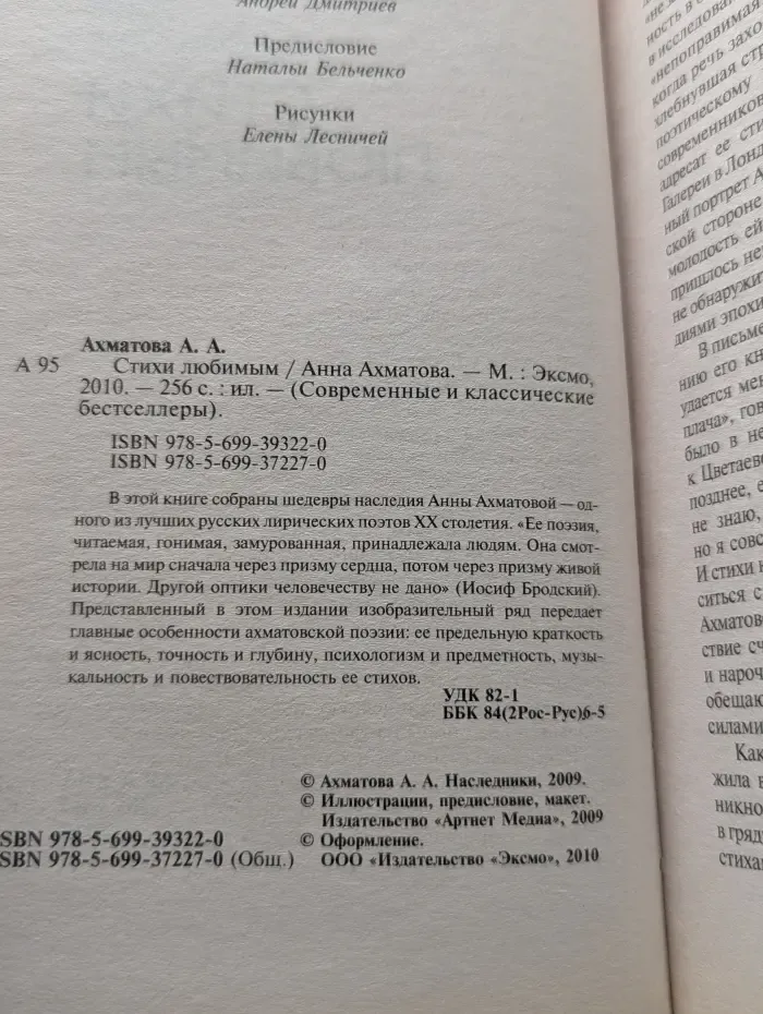 Современные и классические бестселлеры. А. Ахматова. Стихи любимым