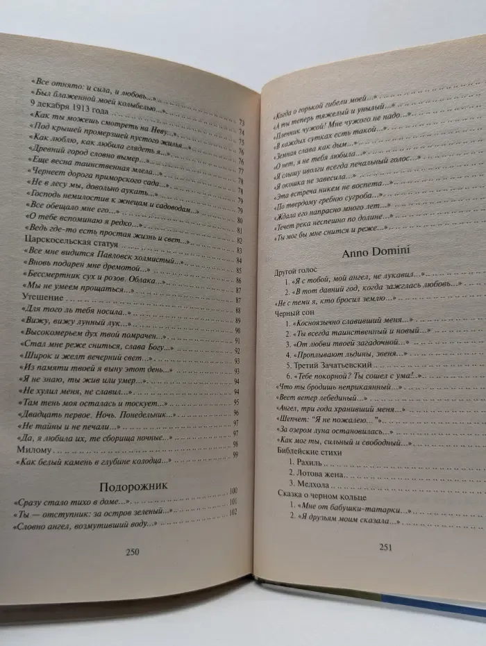 Современные и классические бестселлеры. А. Ахматова. Стихи любимым