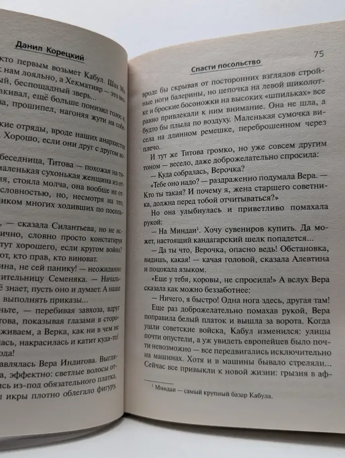 Спасти посольство