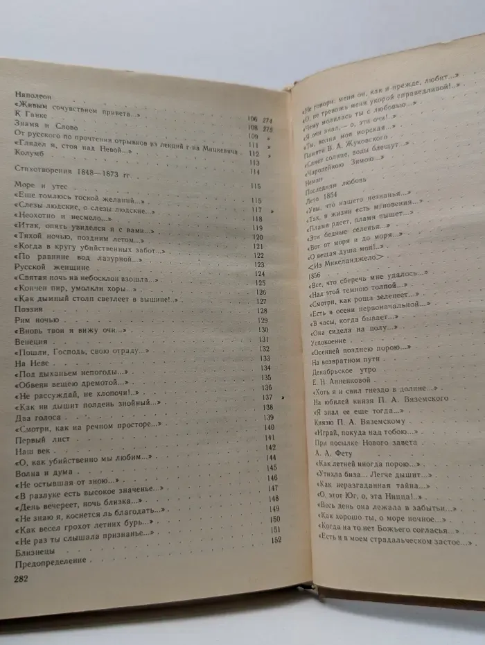 Федор Тютчев. Стихотворения