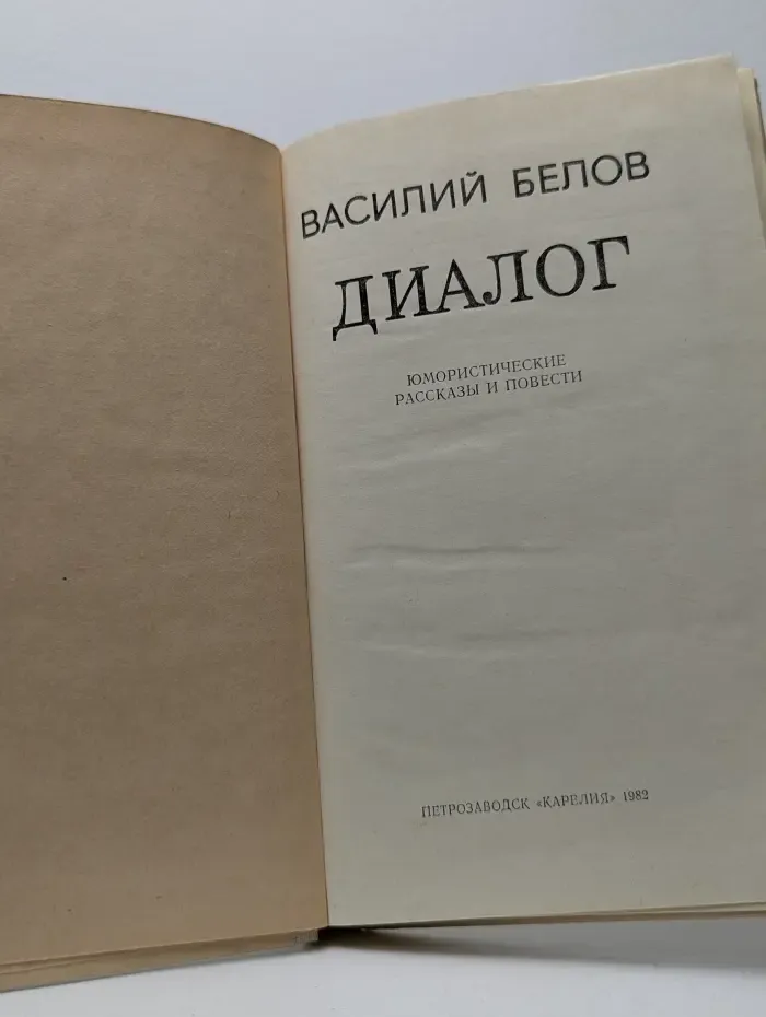 Диалог