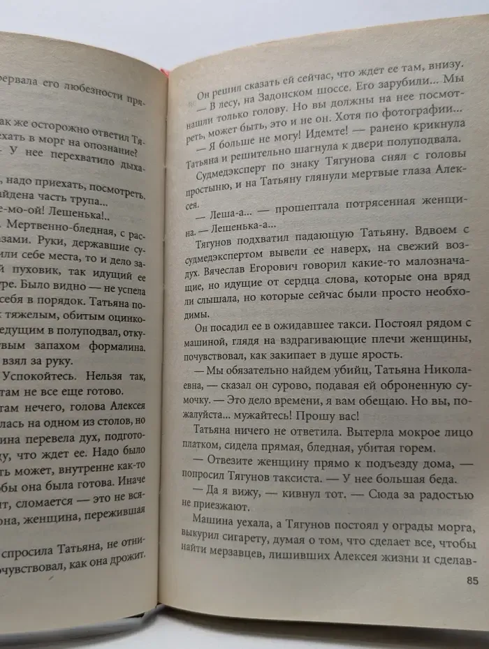 Современный российский детектив. Крестная мать