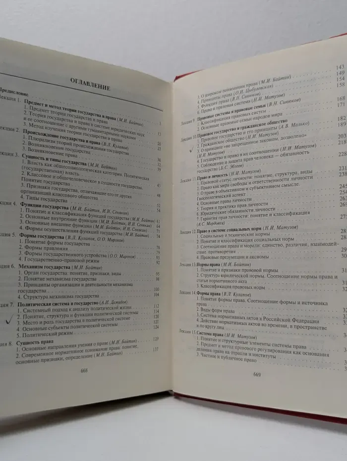Теория государства и права. Курс лекций