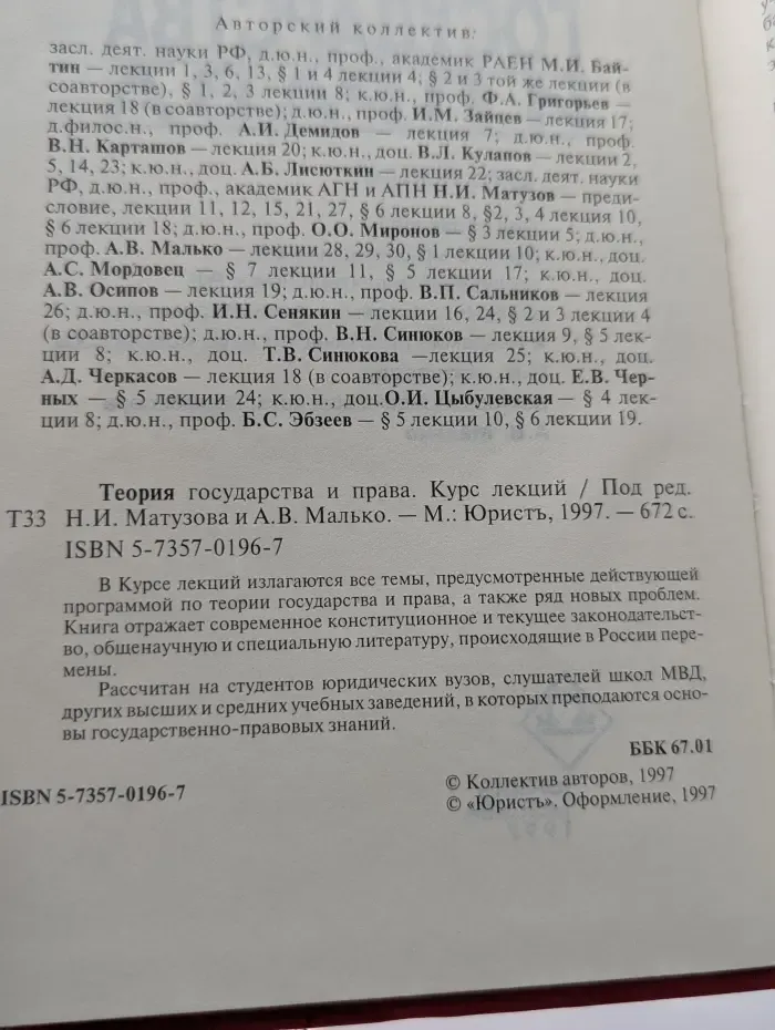 Теория государства и права. Курс лекций