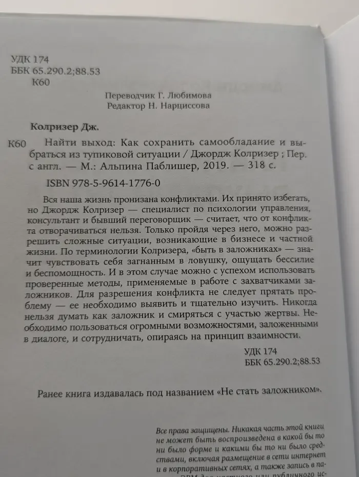 Найти выход. Как сохранить самообладание и выбраться из тупиковой ситуации
