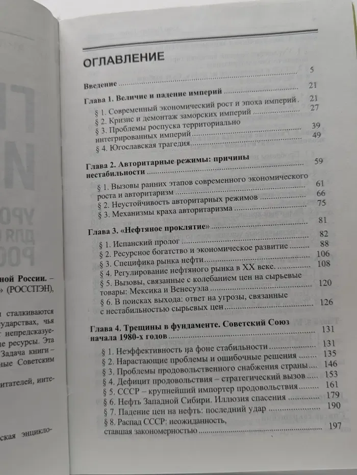 Гибель империи. Уроки для современной России