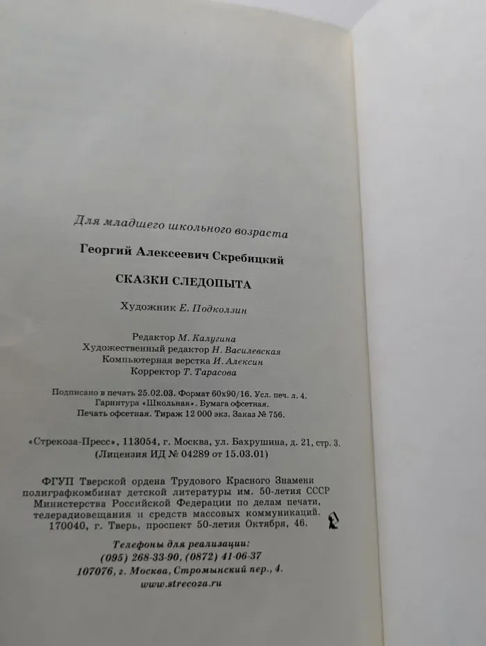 Библиотека школьника. Сказки следопыта