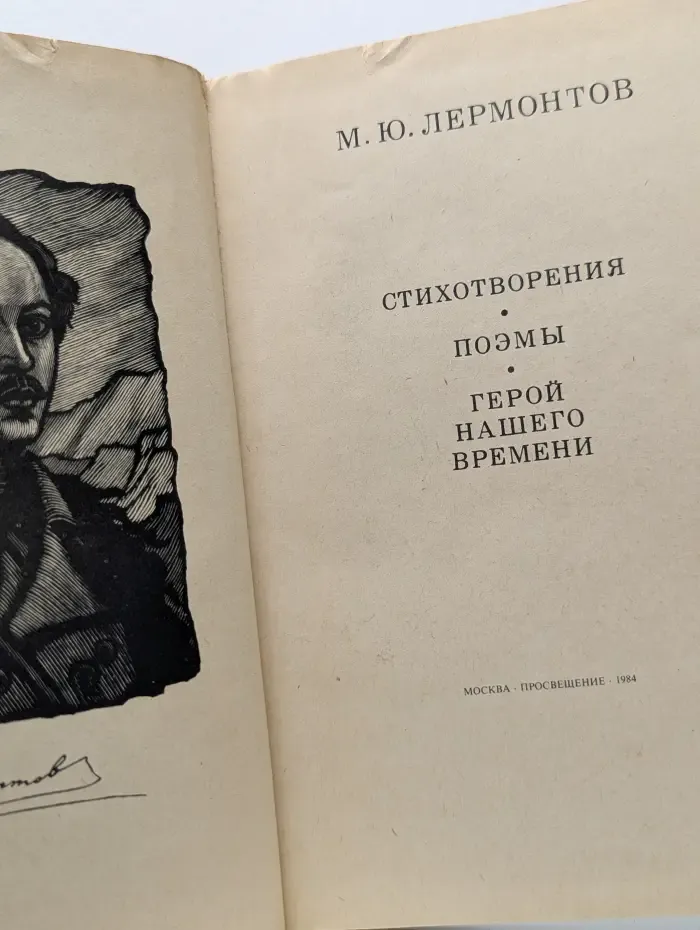 Школьная библиотека. Михаил Лермонтов. Избранное