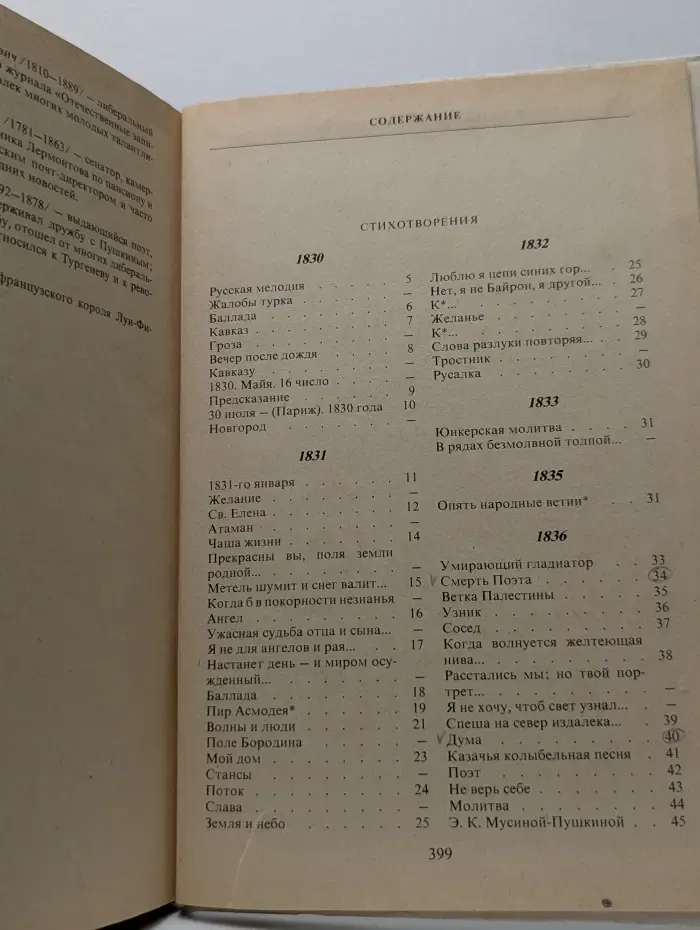Школьная библиотека. Михаил Лермонтов. Избранное