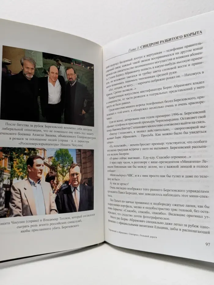 Березовский и Абрамович. Олигархи с большой дороги