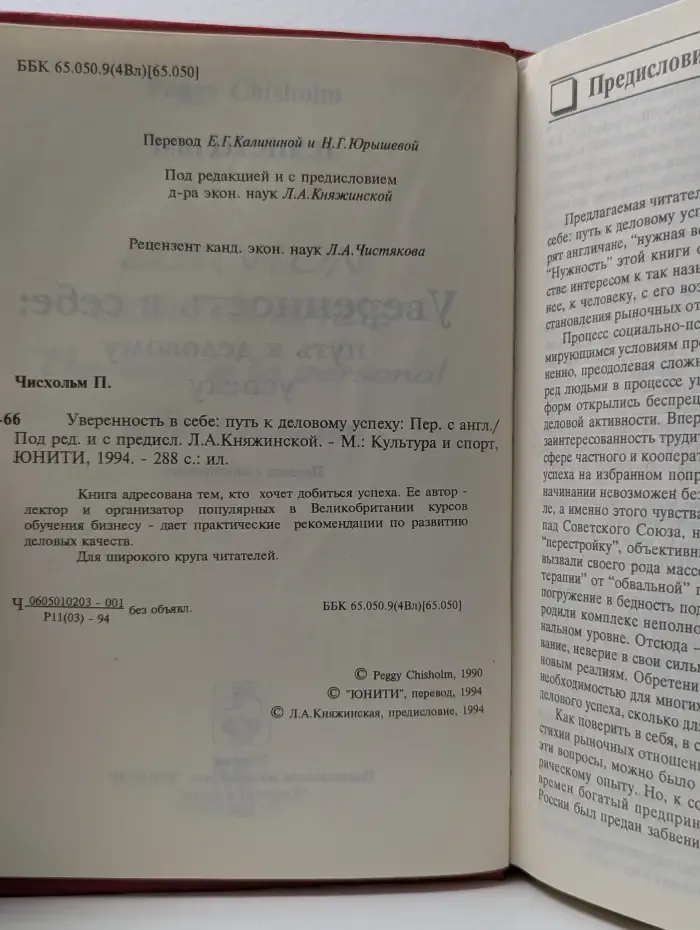 Уверенность в себе. Путь к деловому успеху
