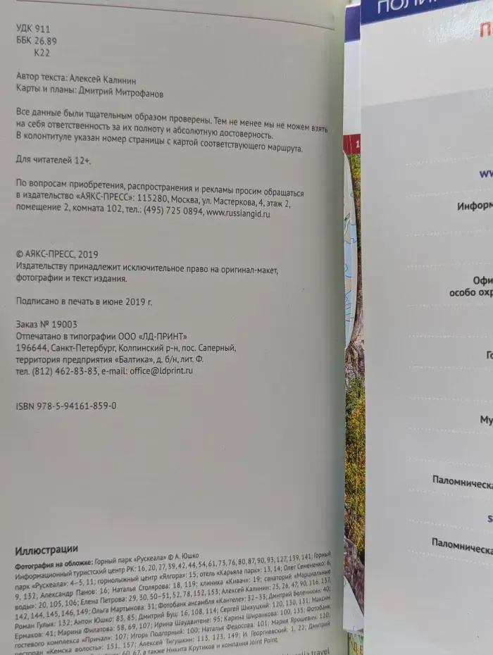 Русский гид. Полиглот. Карелия. Валаам. Кижи. Рускеала