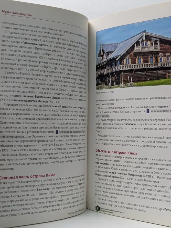 Русский гид. Полиглот. Карелия. Валаам. Кижи. Рускеала