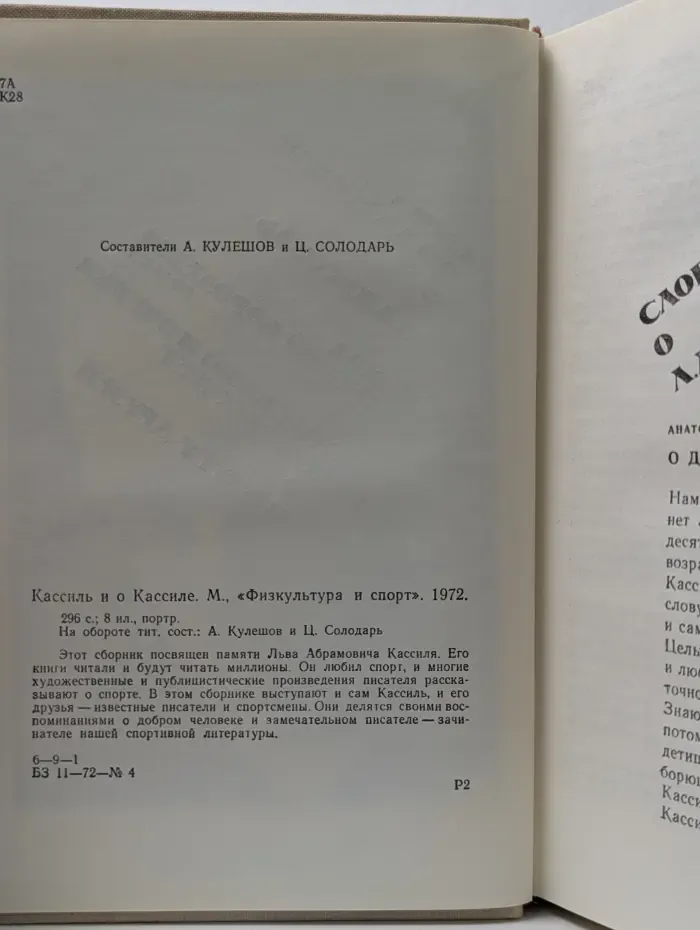 Кассиль и о Кассиле