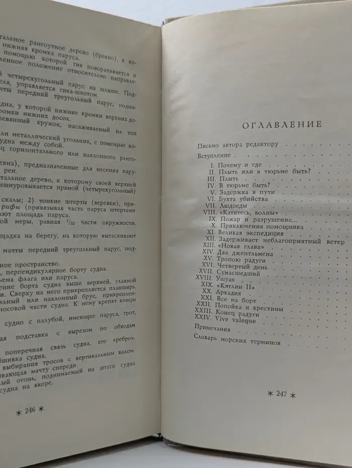 Путешествия. Приключения. Фантастика. Плавание к югу от Магелланова пролива