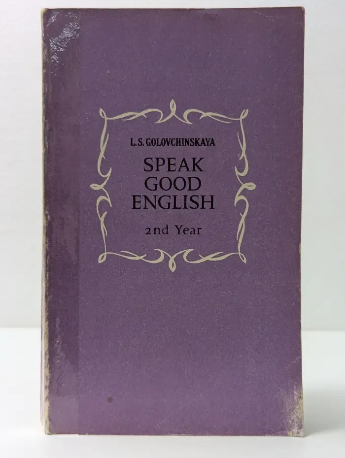 Совершенствуйте устную речь. Speak Good English