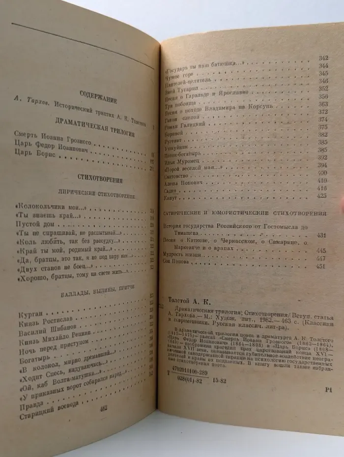 Классики и современники. А. К. Толстой. Драматическая трилогия. Стихотворения