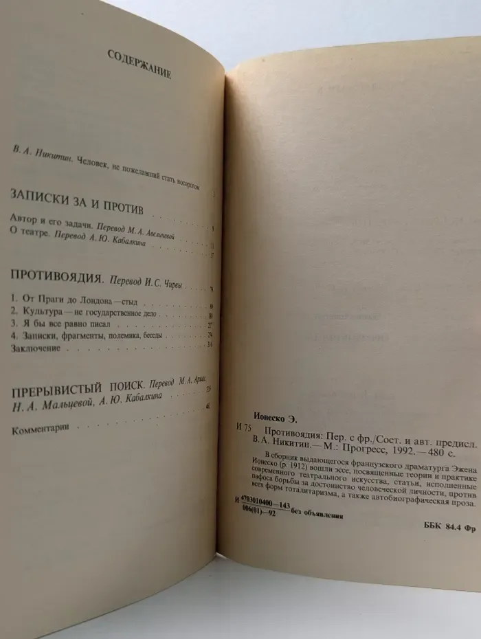 Противоядия
