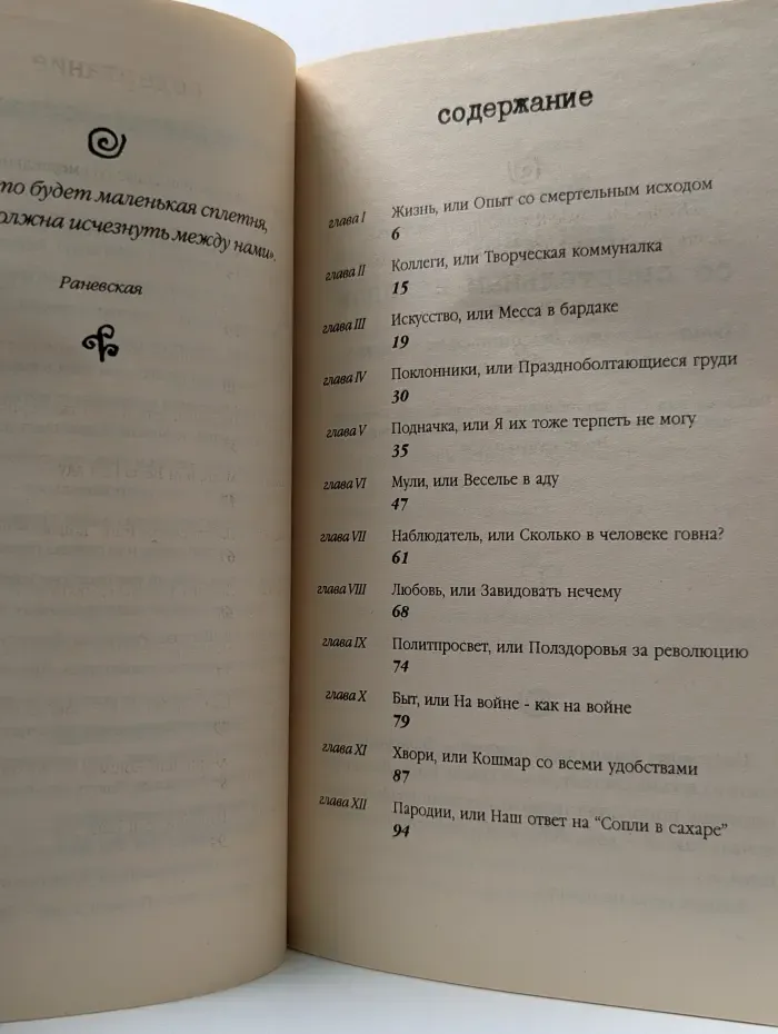 Фаина Раневская. Случаи, шутки, афоризмы