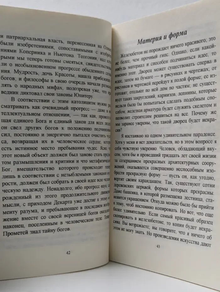 Ален. Рассуждения об эстетике
