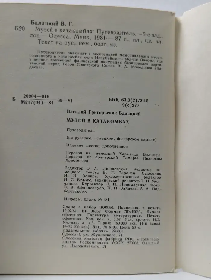 Музей в катакомбах. Путеводитель