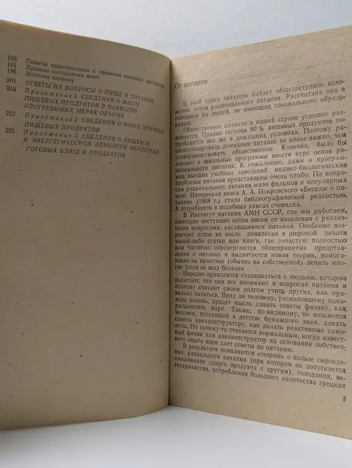 Как правильно питаться