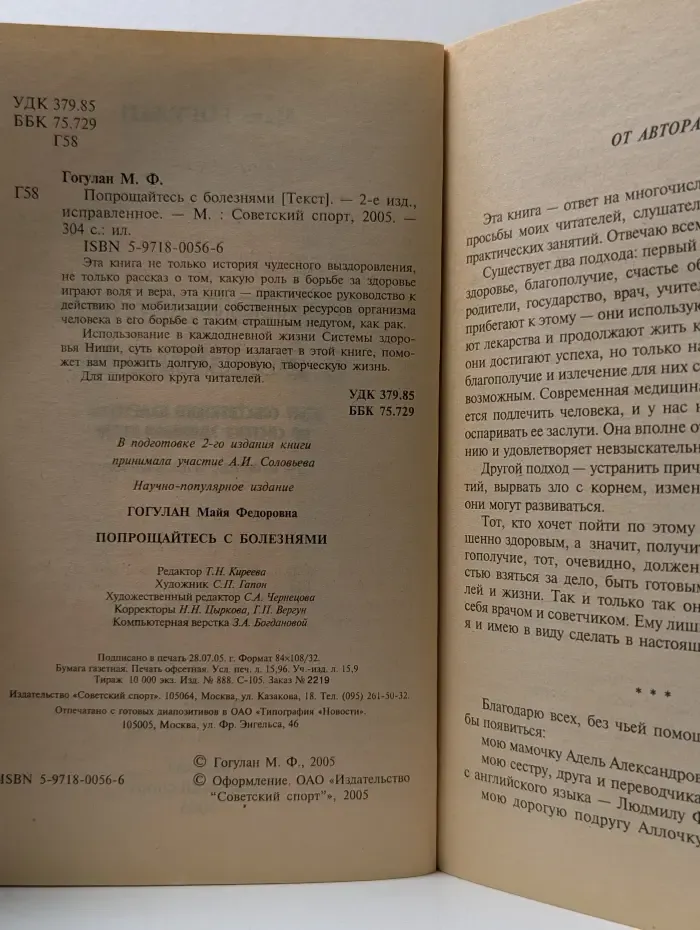 Система здоровья НИШИ. Попрощайтесь с болезнями