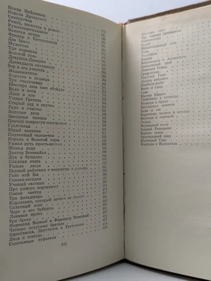 Братья Гримм. Сказки