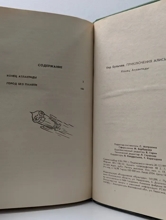 Приключения Алисы. В 6 книгах. Книга 6. Конец Атлантиды