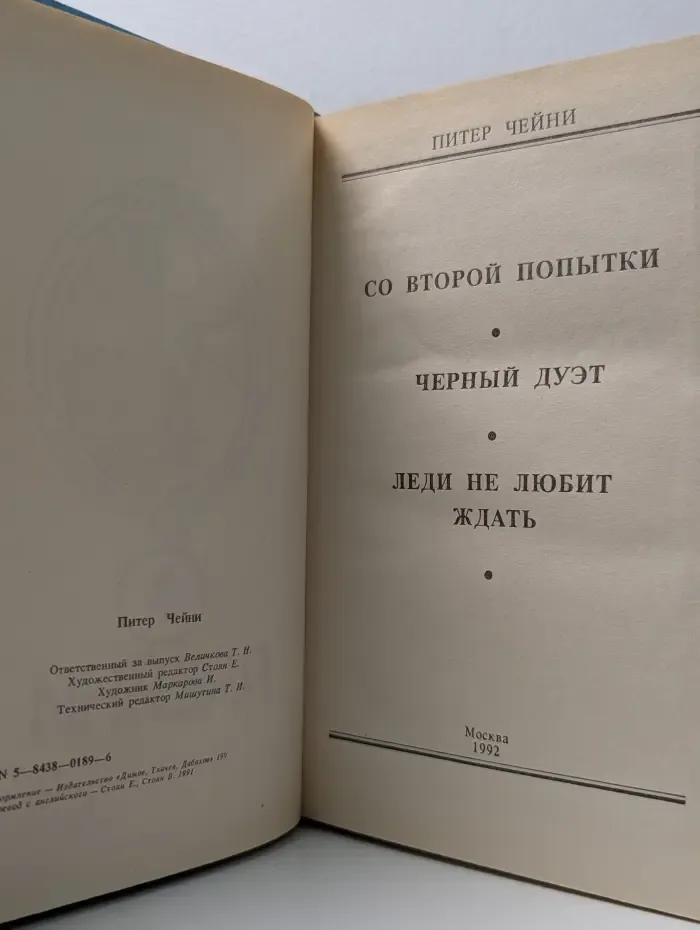 Со второй попытки. Черный дуэт. Леди не любит ждать
