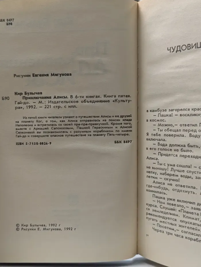 Приключения Алисы. В 6 книгах. Книга 5. Гай-до