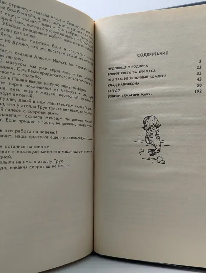 Приключения Алисы. В 6 книгах. Книга 5. Гай-до