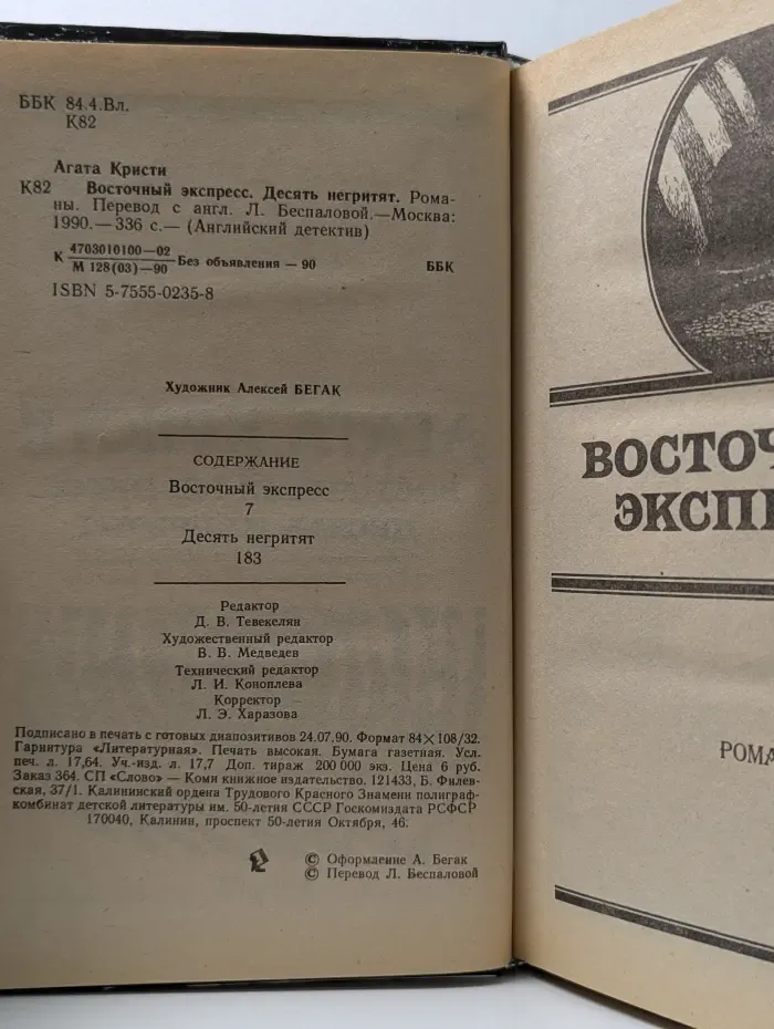 Английский детектив. Восточный экспресс. Десять негритят