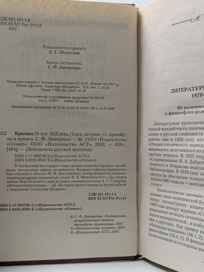 Библиотека русской критики. Критика 70-х годов. XIX век