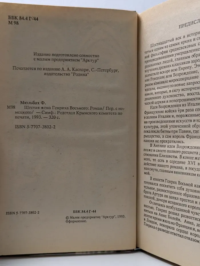 Шестая жена короля Генриха VIII