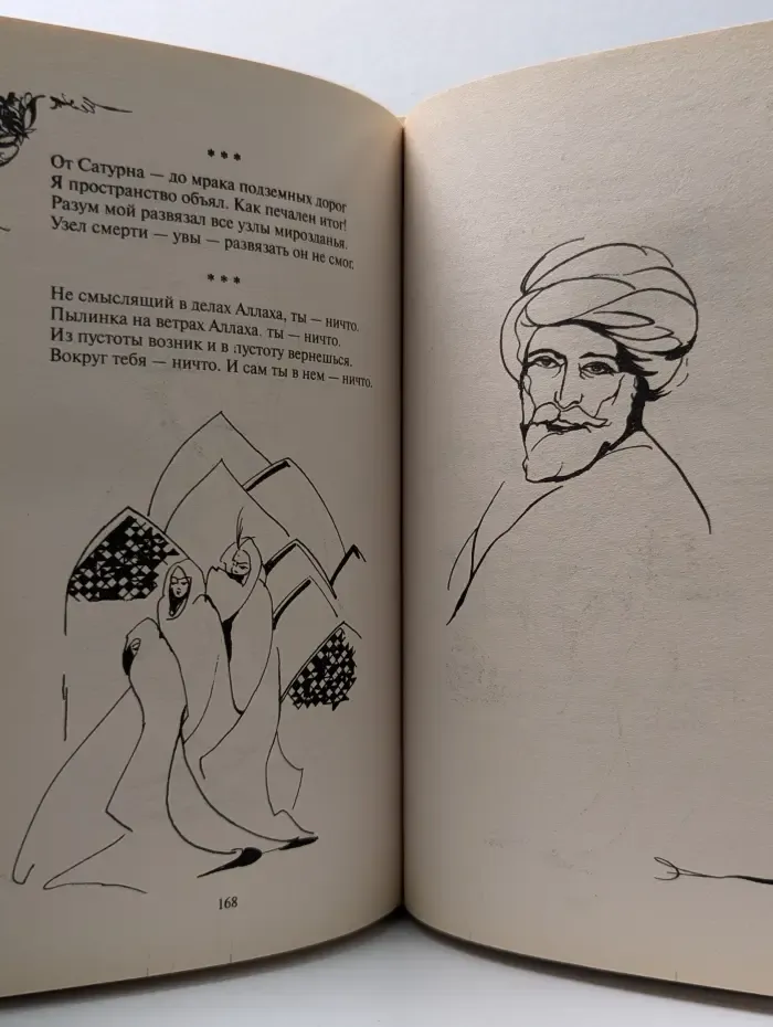 Современные и классические бестселлеры. Рубаи